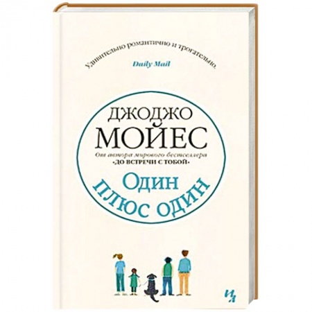 Книги, книга Один плюс один заказать
