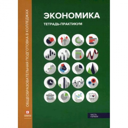Теория экономики, книга Экономика заказать