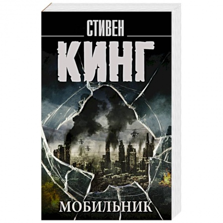 Книги, книга Мобильник заказать