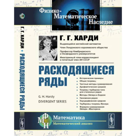 Физика. Астрономия, книга Расходящиеся ряды заказать