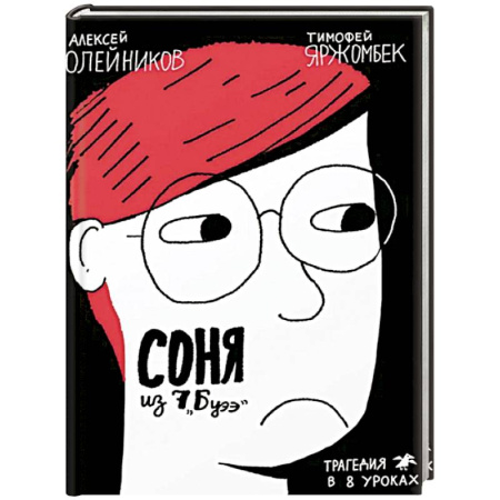 Повести и рассказы о детях, книга Соня из 7Буээ заказать