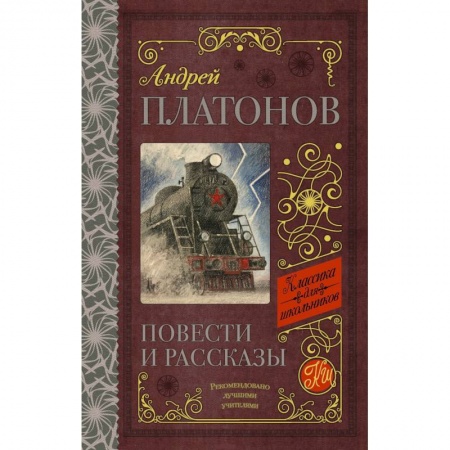 Русская классика, книга Повести и рассказы заказать