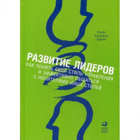 Психология и социология менеджмента, книга Развитие лидеров заказать