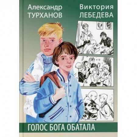 Повести и рассказы о детях, книга Голос бога Обатала заказать