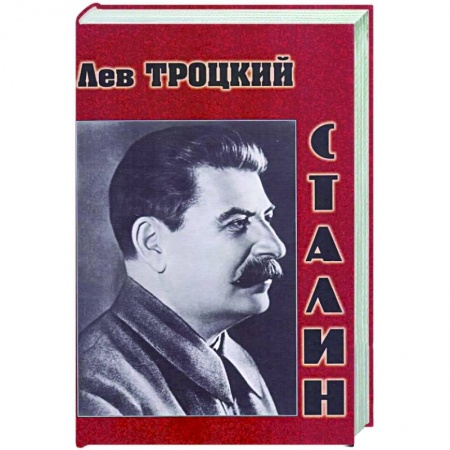 Мемуары, биографии исторических личностей, книга Сталин заказать