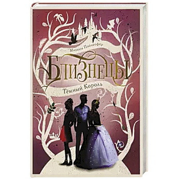 Темный Король. Том 3. Темный Король. Том 3.