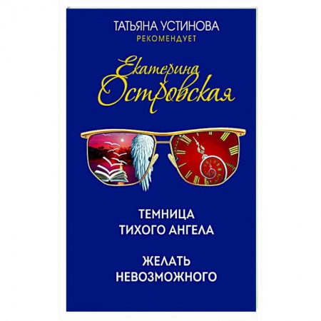 Отечественный женский детектив, книга Захватывающие расследования Екатерины Островской (комплект из 2-х книг) заказать