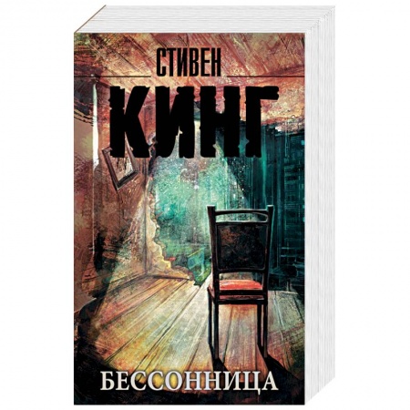 Книги, книга Бессонница заказать