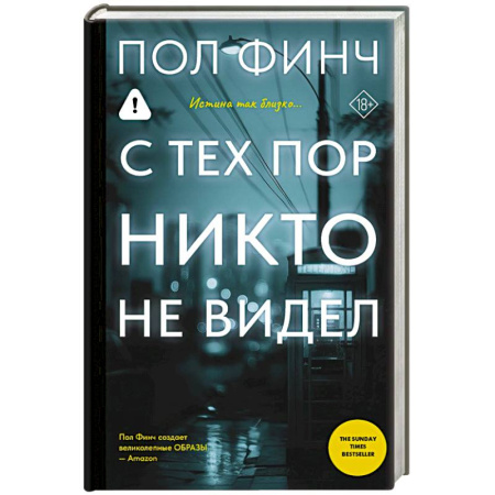 Зарубежный детектив, книга С тех пор никто не видел заказать