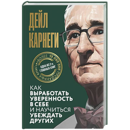 Характер и темперамент, книга Как выработать уверенность в себе и научиться убеждать других заказать