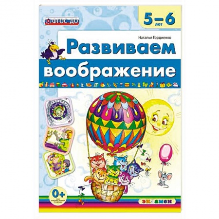 Книги, книга Развиваем воображение заказать