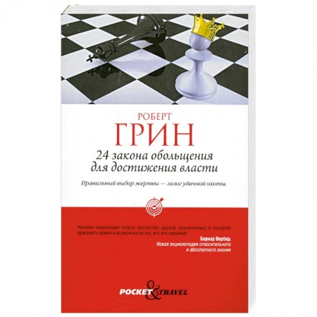 Книги, книга 24 закона обольщения для достижения власти заказать