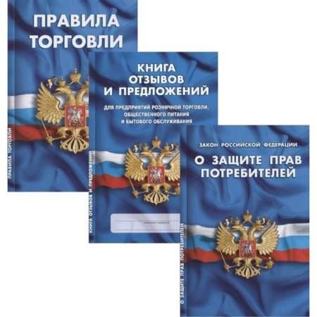 Право. Юриспруденция, книга Уголок потребителя.О защите прав потребит,Книга отзывов и предлож.,Правила торгов заказать