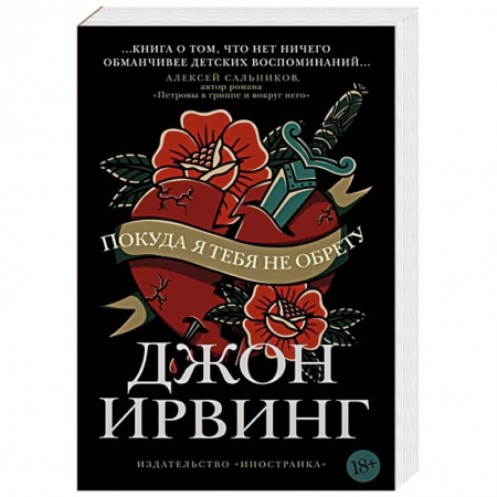 Зарубежная современная проза, книга Покуда я тебя не обрету заказать