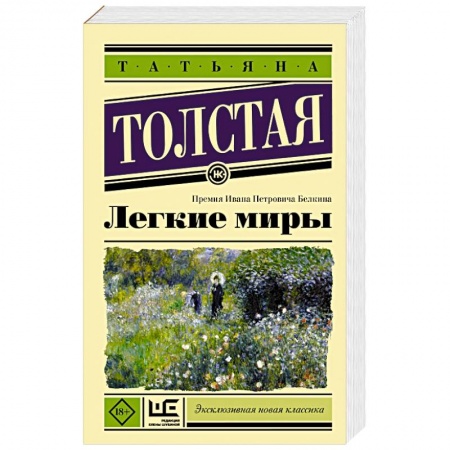 Русская современная проза, книга Легкие миры заказать