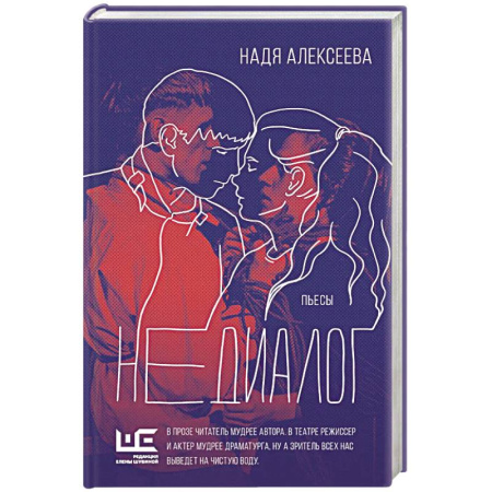 Русская современная проза, книга Недиалог заказать