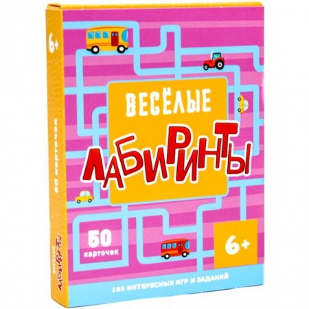 Книга-игра, книга 100 игр. Веселые лабиринты заказать