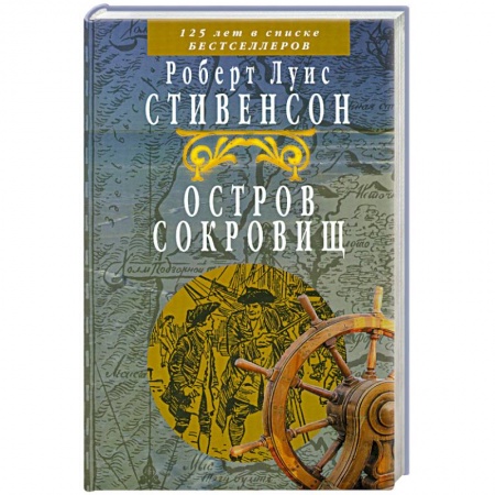 Книги, книга Остров Сокровищ заказать