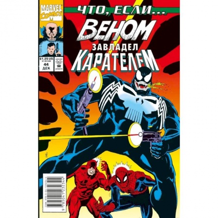 Кроссворды, головоломки, комиксы, книга MARVEL. Что если?.. Веном завладел Карателем заказать