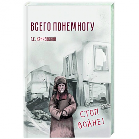 Публицистика, книга Всего понемногу заказать