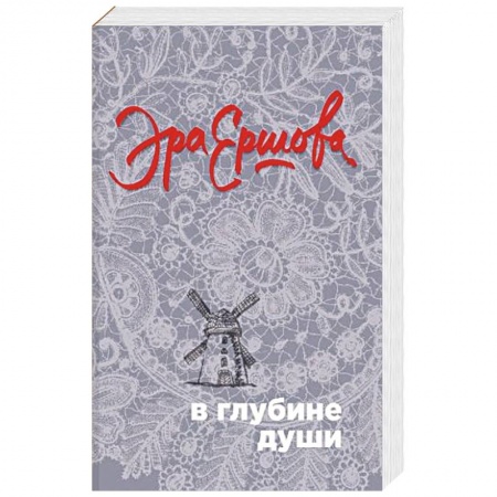 Русская современная проза, книга В глубине души заказать