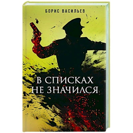 Русская классика, книга В списках не значился заказать