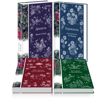 Классическая зарубежная фантастика, книга Набор: Элегантная мистика (из 4-х книг: 'Дракула', 'Кармилла', 'Ибо кровь есть жизнь', 'Истории о призраках') заказать