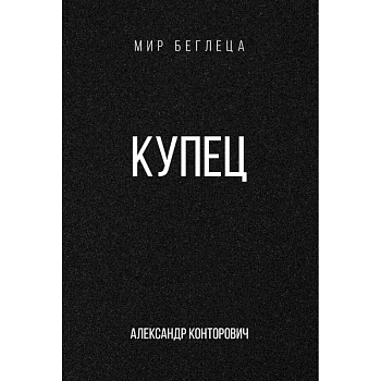 Купец Купец