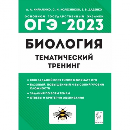 Книги, книга ОГЭ 2023 Биология 9класс заказать