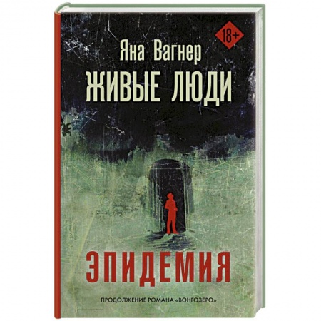 Русская современная проза, книга Живые люди заказать
