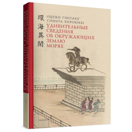Науки о Земле, книга Удивительные сведения об окружающих землю морях заказать