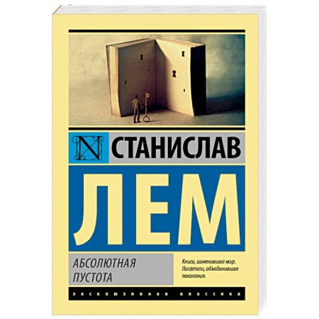 Зарубежная классика, книга Абсолютная пустота заказать