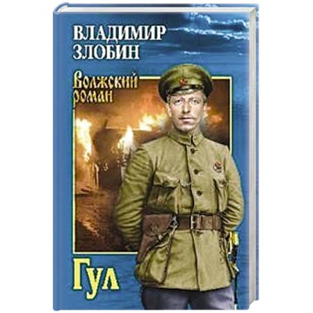 Русская современная проза, книга Гул заказать