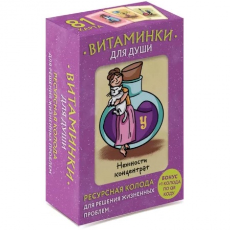 Гадание по картам Таро, книга Витаминки для души. Ресурсная колода для решения жизненных проблем заказать