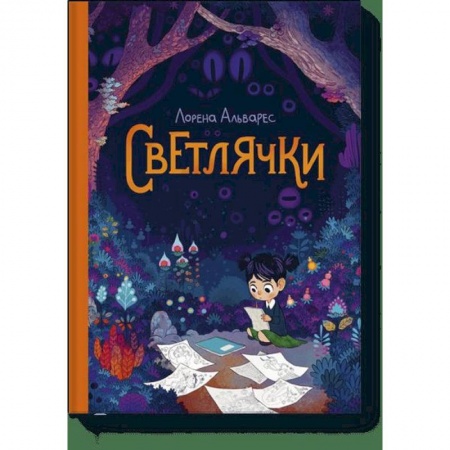 Комиксы. Манга, книга Светлячки заказать