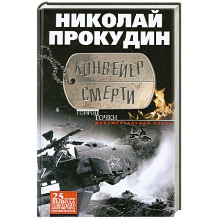 Книги, книга Конвейер смерти заказать