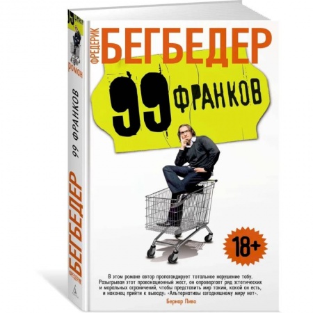 Зарубежная классика, книга 99 франков +с/о заказать