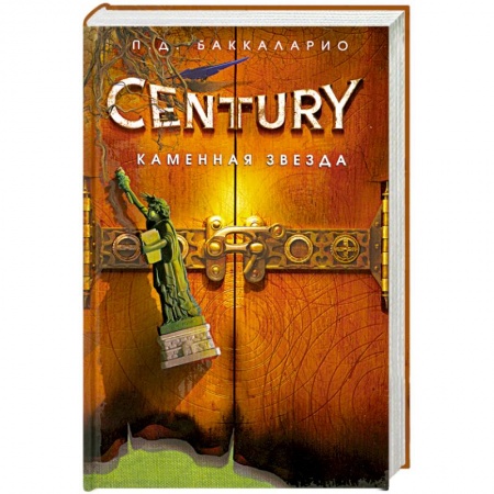 Книги, книга Каменная звезда заказать