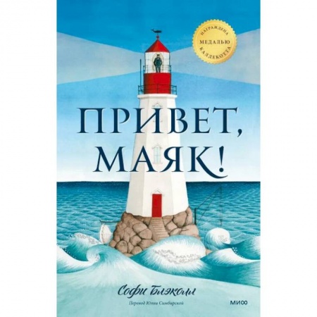 Повести и рассказы о детях, книга Привет, маяк! заказать