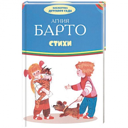 Русская поэзия для детей, книга Стихи заказать