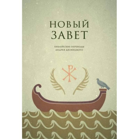 Молитвословы, акафисты, каноны, книга Новый завет. Библейские переводы заказать