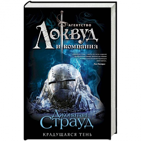 Книги, книга Крадущаяся тень заказать