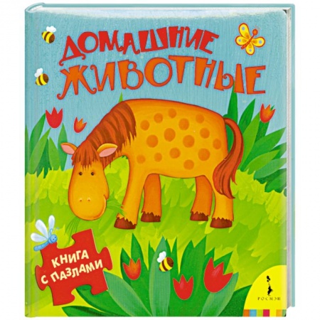 Книги, книга Домашние животные заказать
