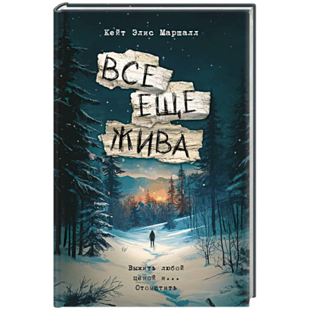 Русская современная проза, книга Все еще жива заказать