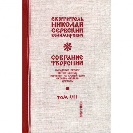Духовная литература, книга Собрание творений заказать