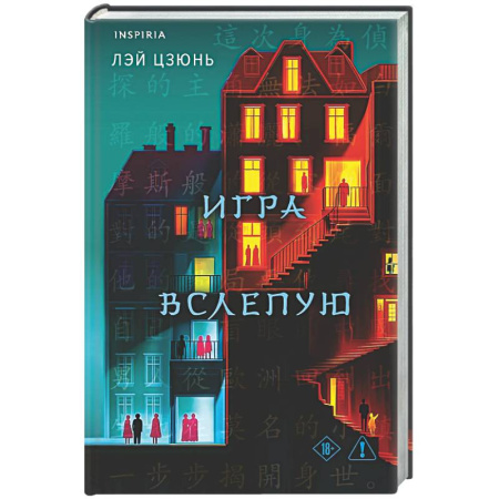 Триллеры, книга Игра вслепую заказать