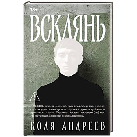 Русская современная проза, книга Всклянь заказать