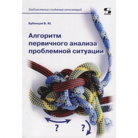 Психология, книга Алгоритм первичного анализа проблемной ситуации заказать