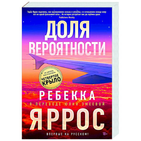 Зарубежный любовный роман, книга Доля вероятности заказать