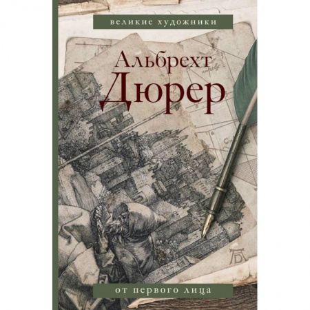 Эссе, письма, очерки, книга Дневники и письма заказать